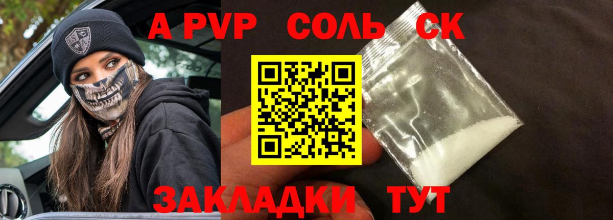 APVP  Alpha PVP СК КРИС  закладки  Вход с VPN  Первоуральск  А ПВП СК КРИС 