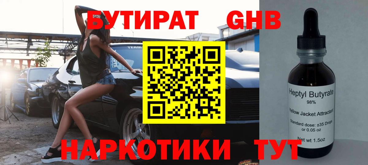 Первоуральск  Бутират BDO 33%  Вход с VPN 