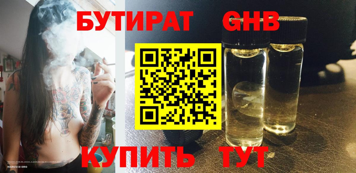Бутират вода Первоуральск