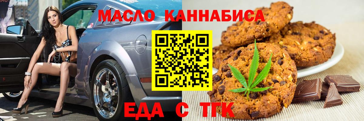 Еда ТГК марихуана  Вход с VPN  Первоуральск 