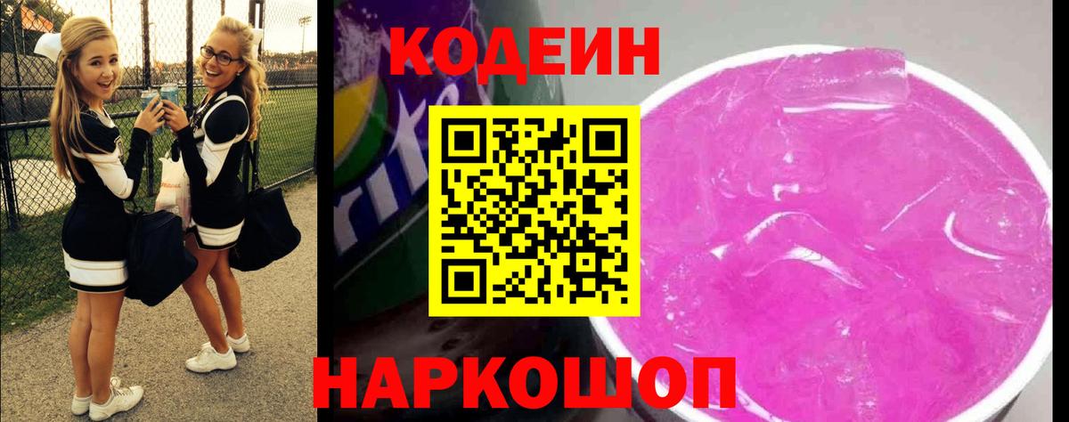 Первоуральск  Codein Purple Drank  Вход с VPN 