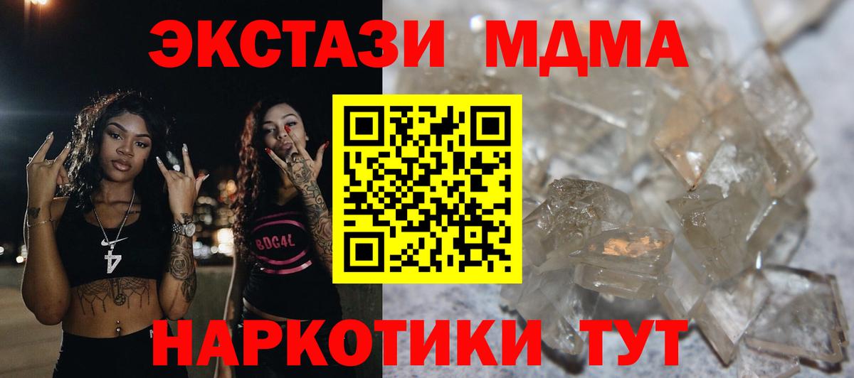 MDMA кристаллы Первоуральск