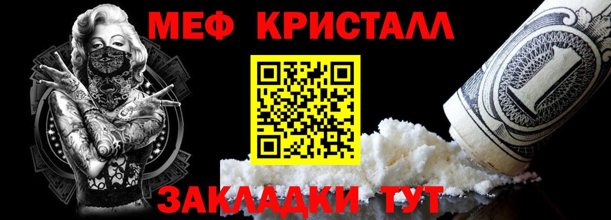 МЕФ кристаллы Первоуральск