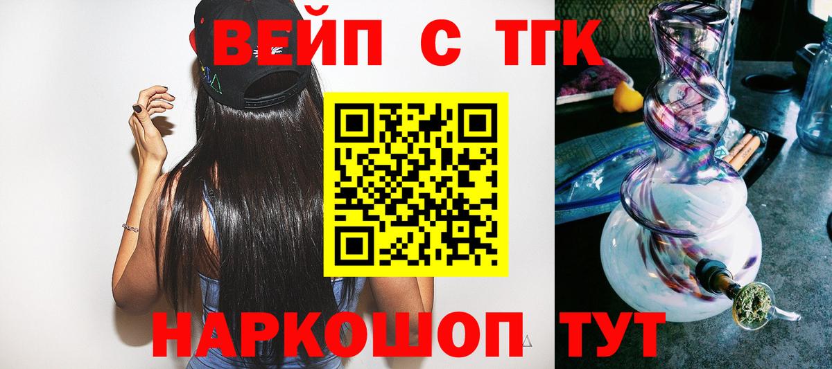 Первоуральск  ТГК THC oil  Вход с VPN  Дистиллят ТГК вейп 